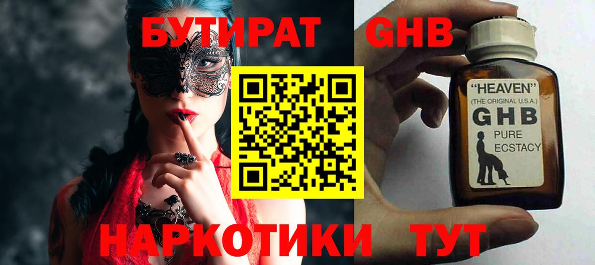 БУТИРАТ 99% Реутов