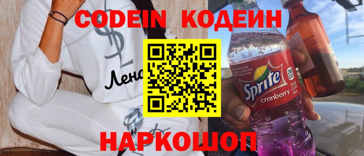 Реутов  Codein Purple Drank  Codein Purple Drank  Вход с VPN 