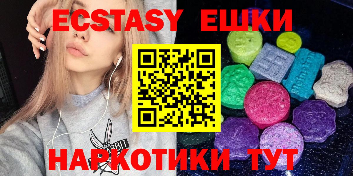 ЭКСТАЗИ 250 мг  Вход с VPN  ЭКСТАЗИ  Реутов 