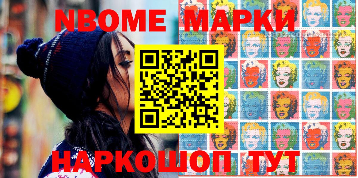 Марки 25I-NBOMe 1500мкг Реутов